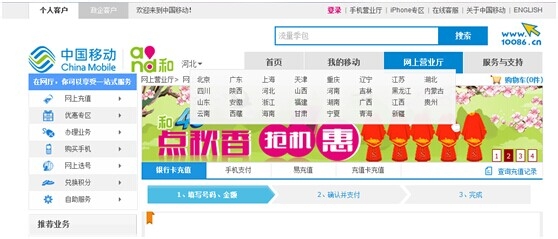 手机话费如何充值