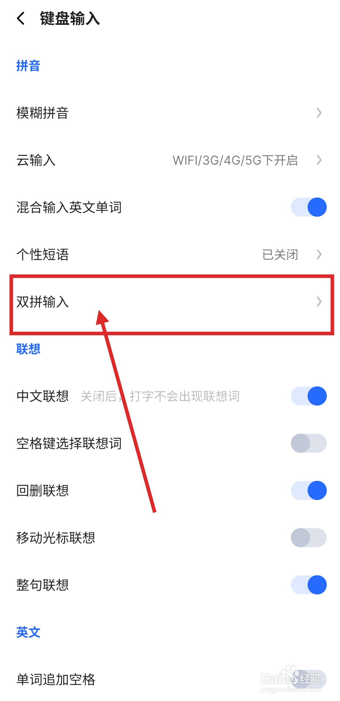 如何在讯飞输入法啊中开启双拼输入功能