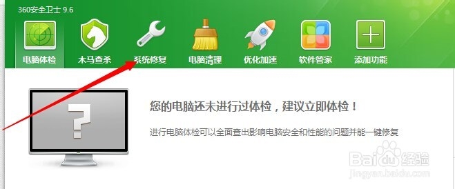 360安全卫士怎么设置主页