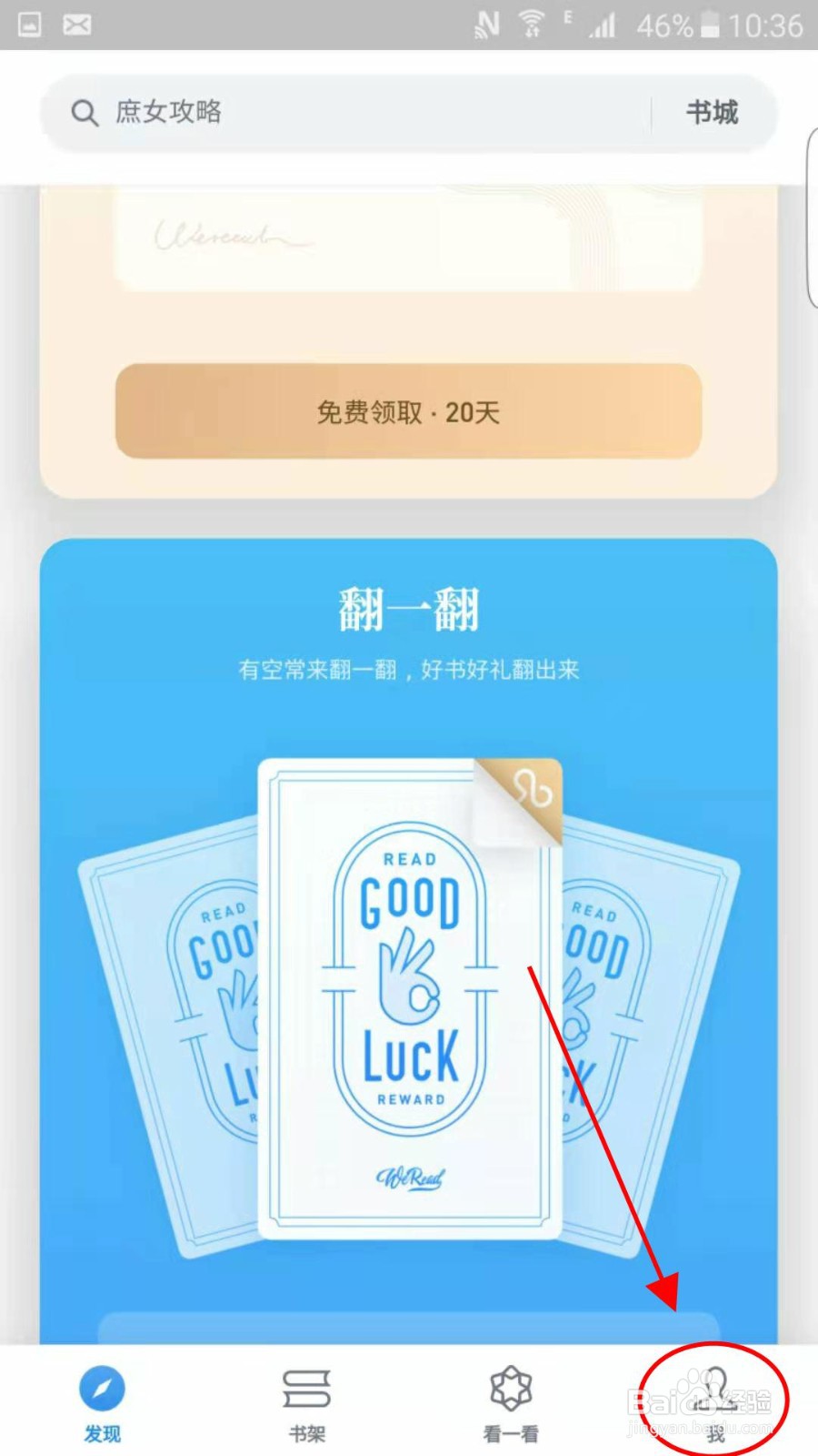 微信读书APP怎么充值