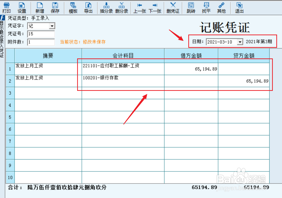 工资的财务核算怎么做