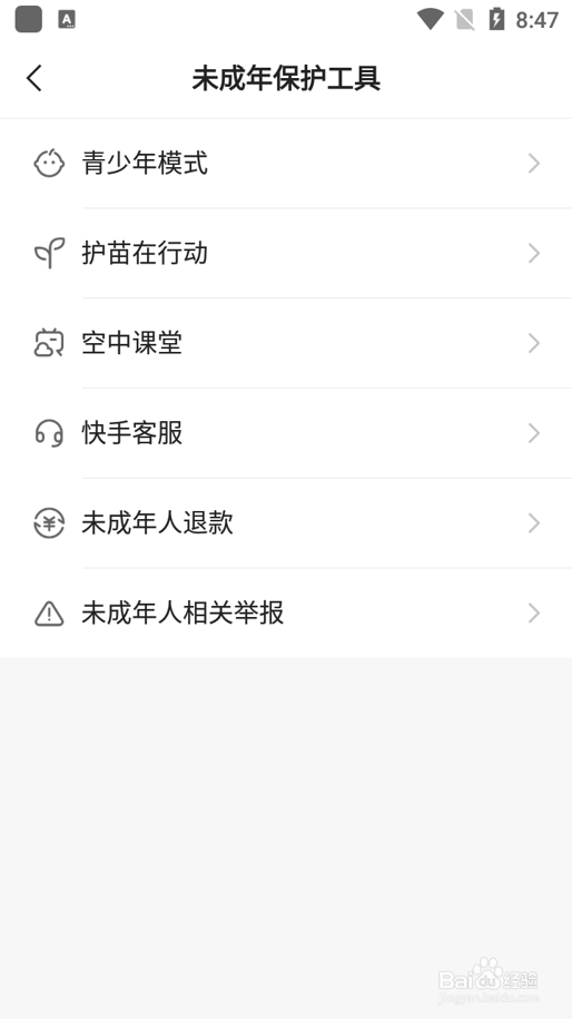 快手怎么查看护苗在行动的守护行动
