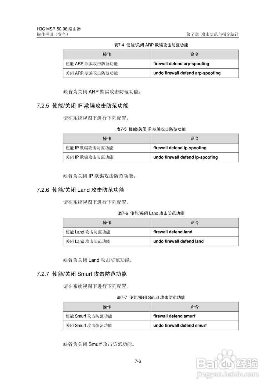 H3C MSR5006路由器操作手册:[75]