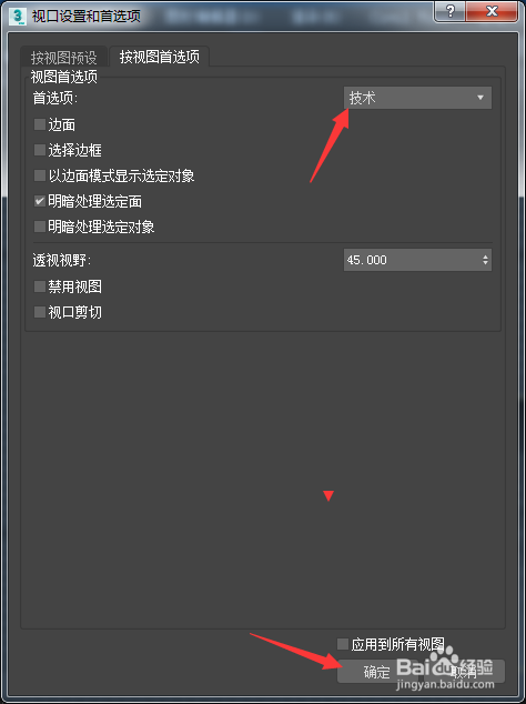 3ds Max 2018怎么设置首选项为技术