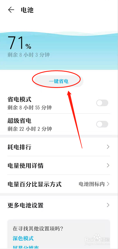 华为手机如何一键省电