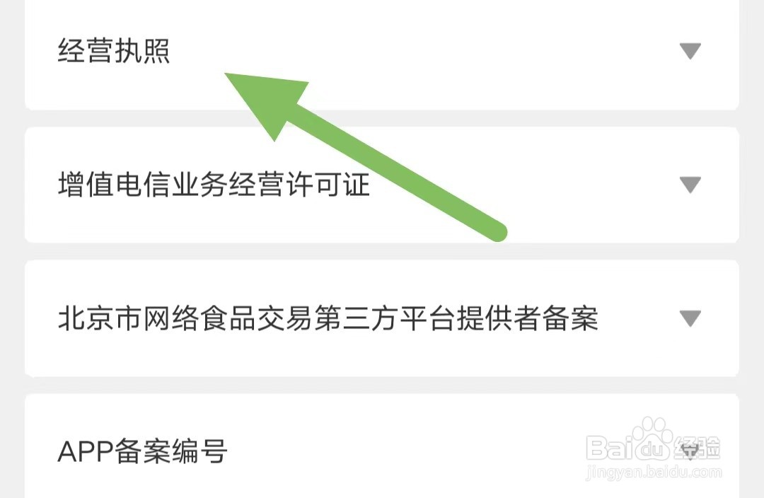 一亩田如何查看经营执照