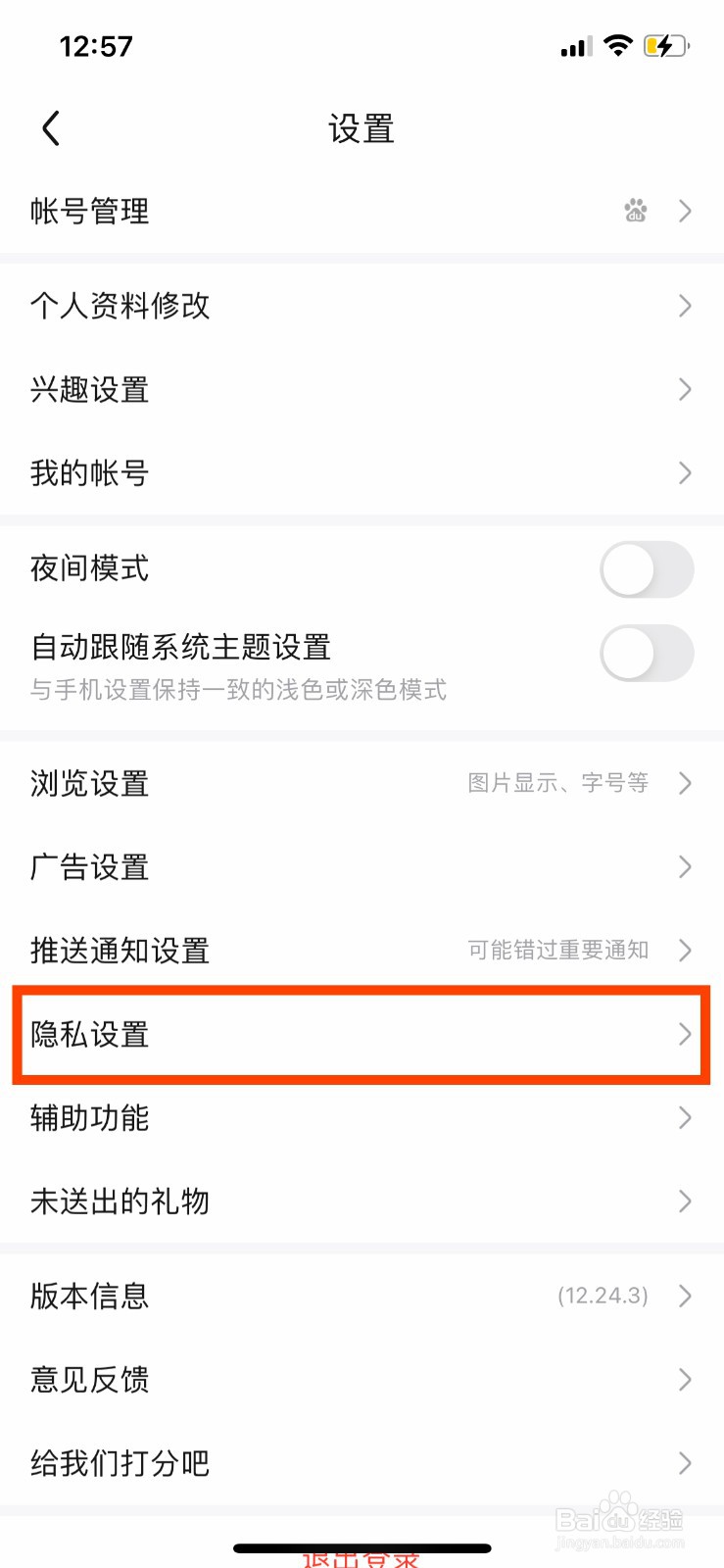 百度贴吧怎么拒绝接受陌生人消息
