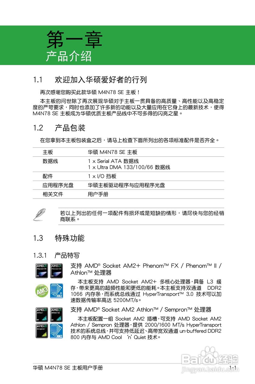 华硕 M4N78 SE主板说明书:[2]