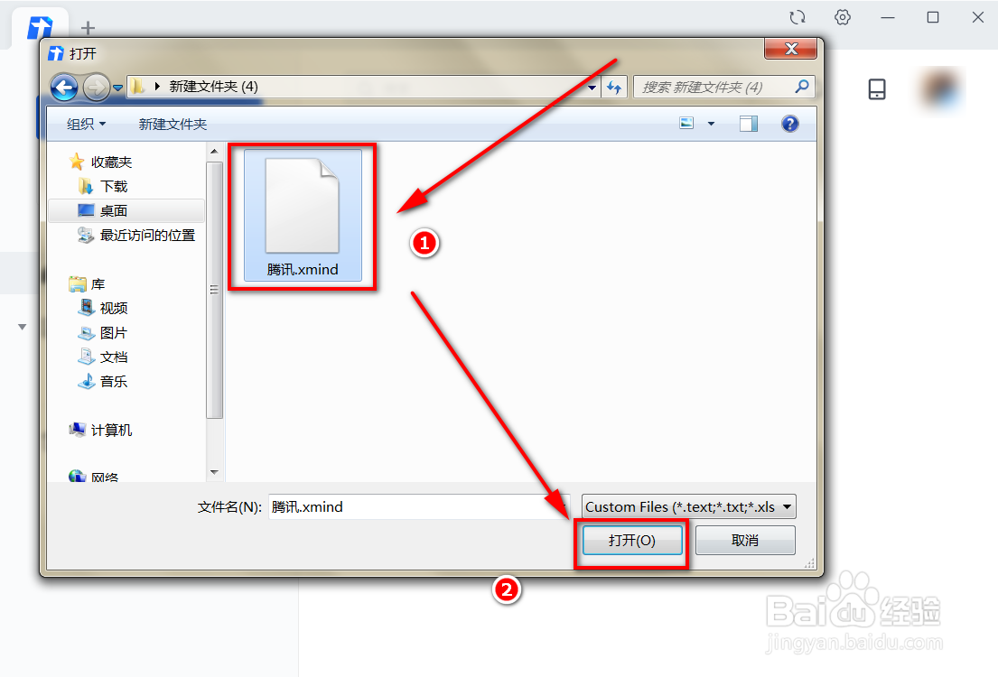 腾讯文档如何导入xmind思维导图文件