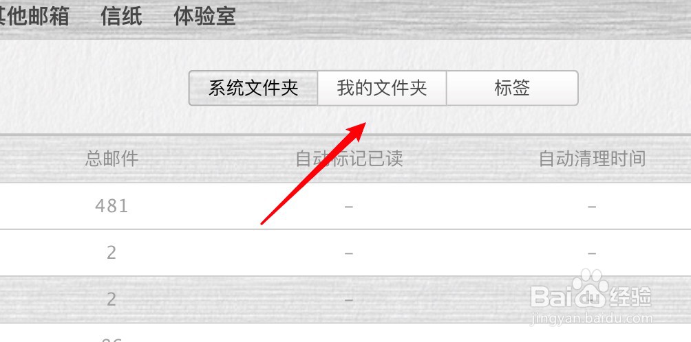 网页QQ邮箱怎么快速清空某个文件夹的邮件？