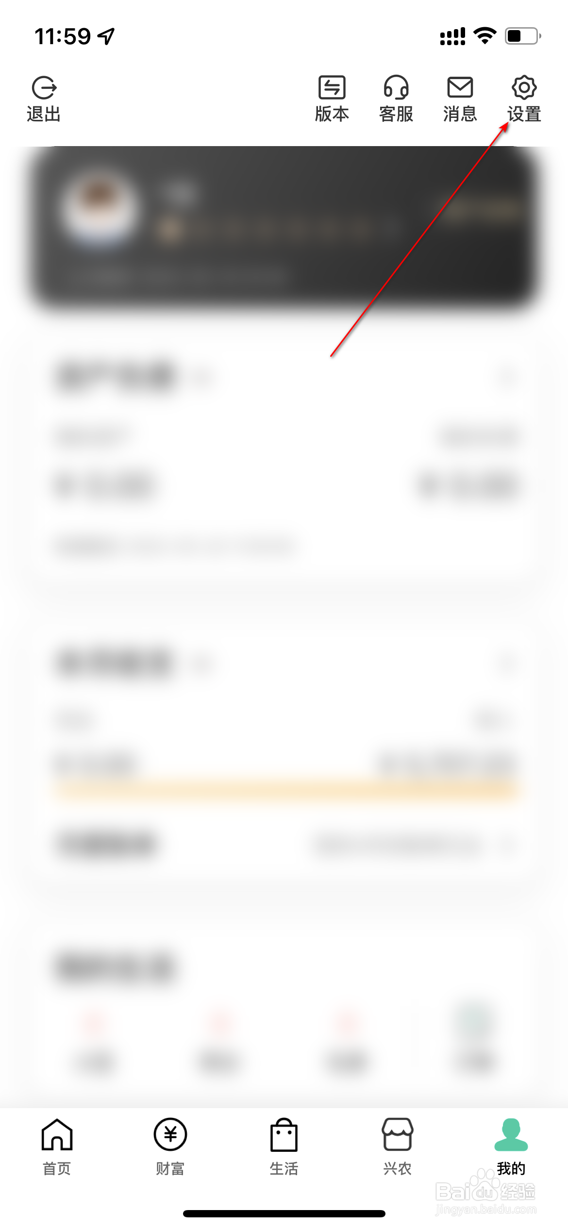 中国农业银行怎么初始化app
