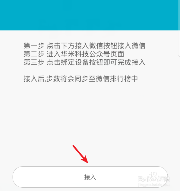 小米手环4怎么将运动步数同步微信运动排行榜