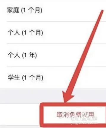 苹果音乐自动续费怎么关闭？