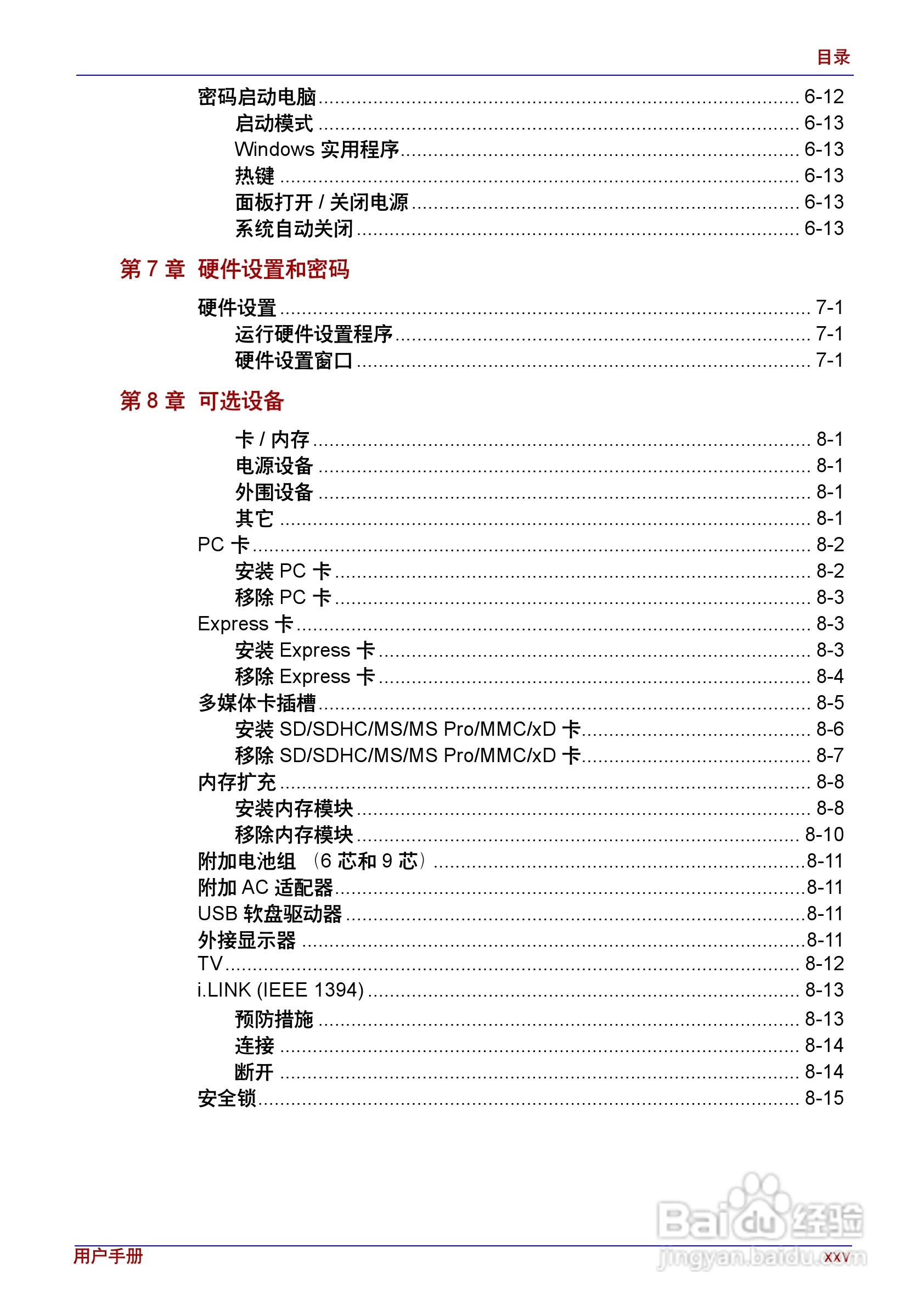 东芝Satellite A200笔记本电脑使用说明书:[3]