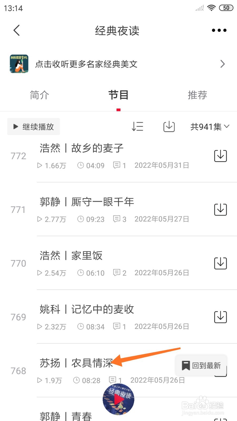 云听中哪里查看农具情深