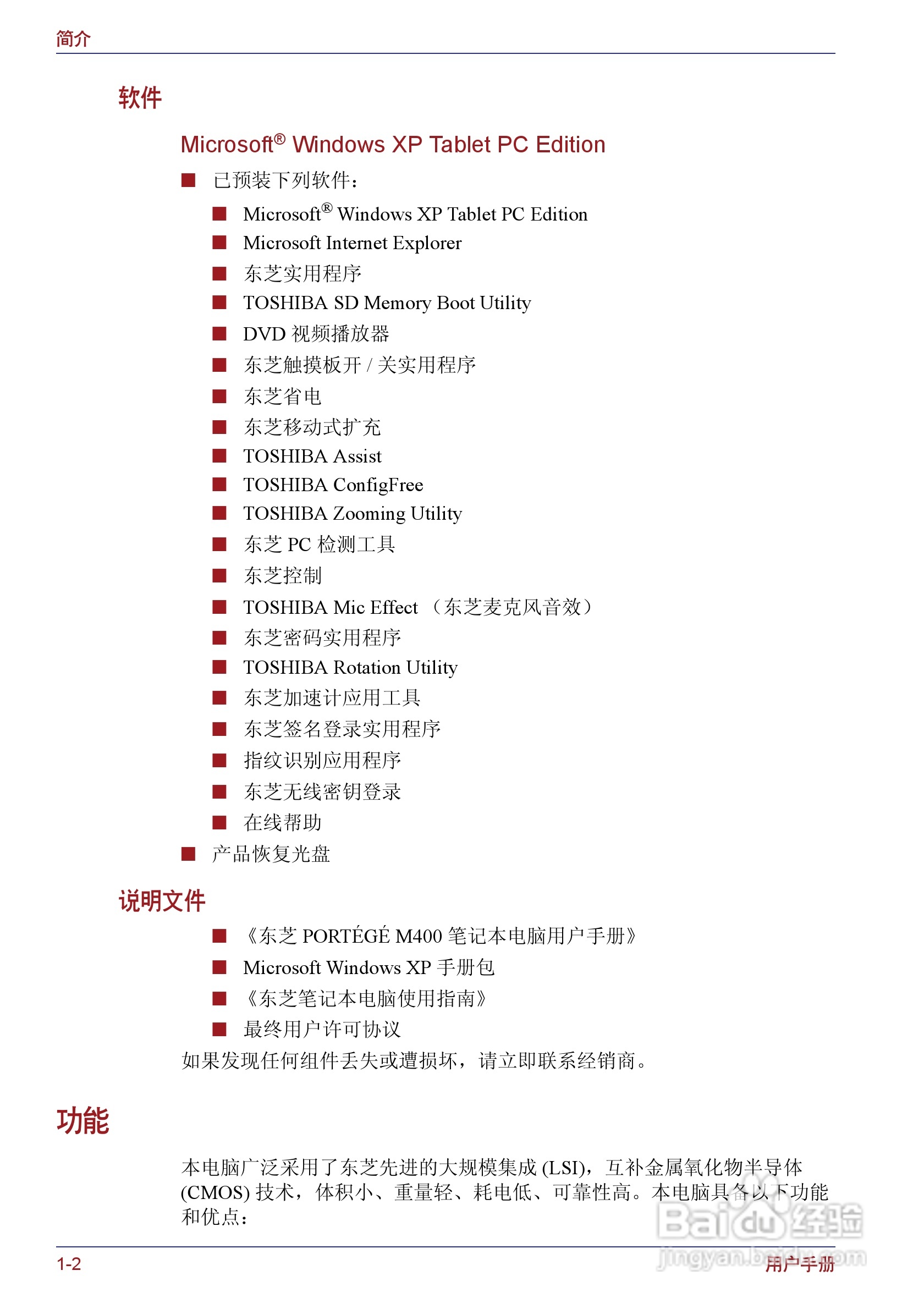 东芝Portege M400笔记本电脑使用说明书:[3]