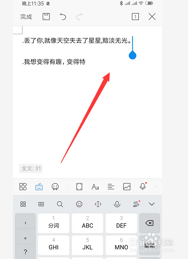 手机WPS文档中如何给文字加粗