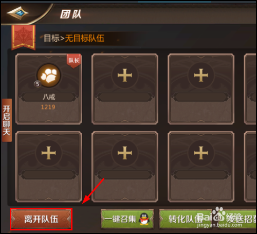 我叫MT4怎么组队,加入队伍,创建队伍,退出队伍?