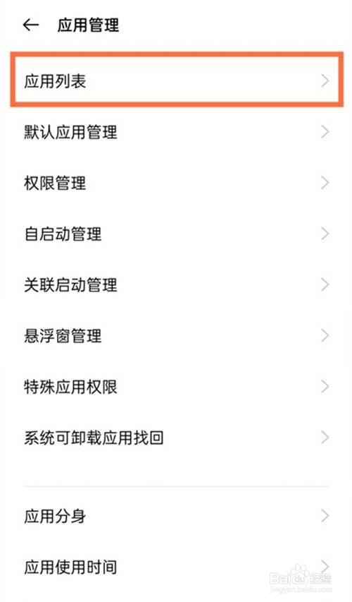 oppoa93如何卸载无用软件