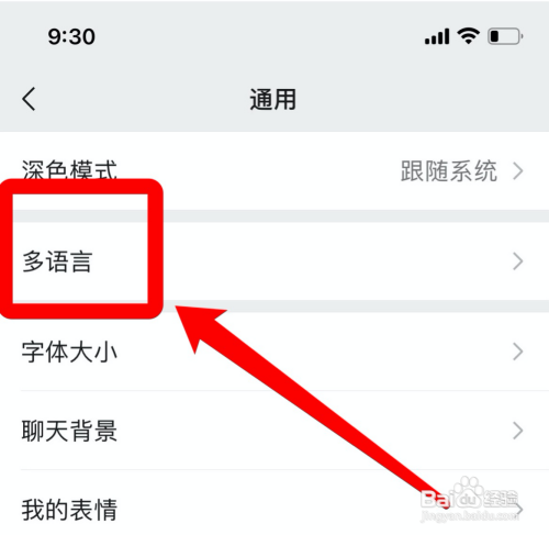 苹果微信怎么变成wechat