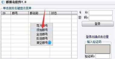 QQ群排名规则排名靠前
