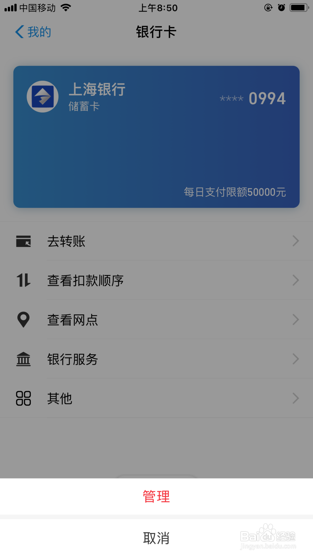 支付宝如何解绑银行卡