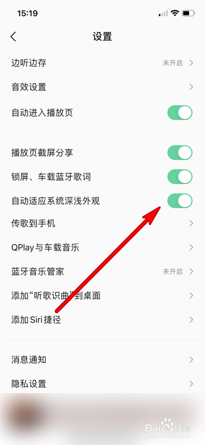 手机qq音乐自动适应深浅外观怎么设置