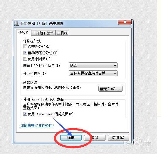 如何隐藏电脑的工具栏