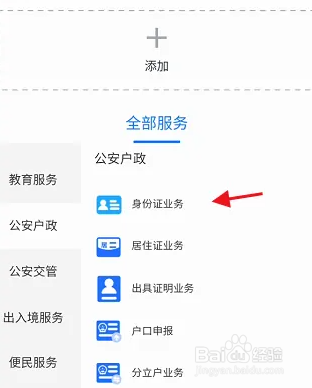 异地换领身份证流程？