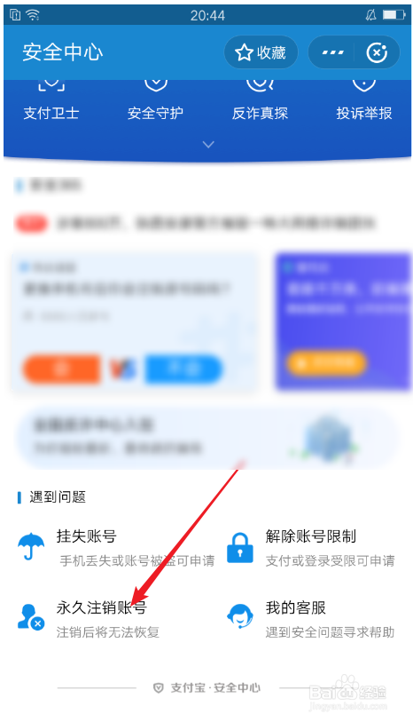 怎么注销支付宝的账户