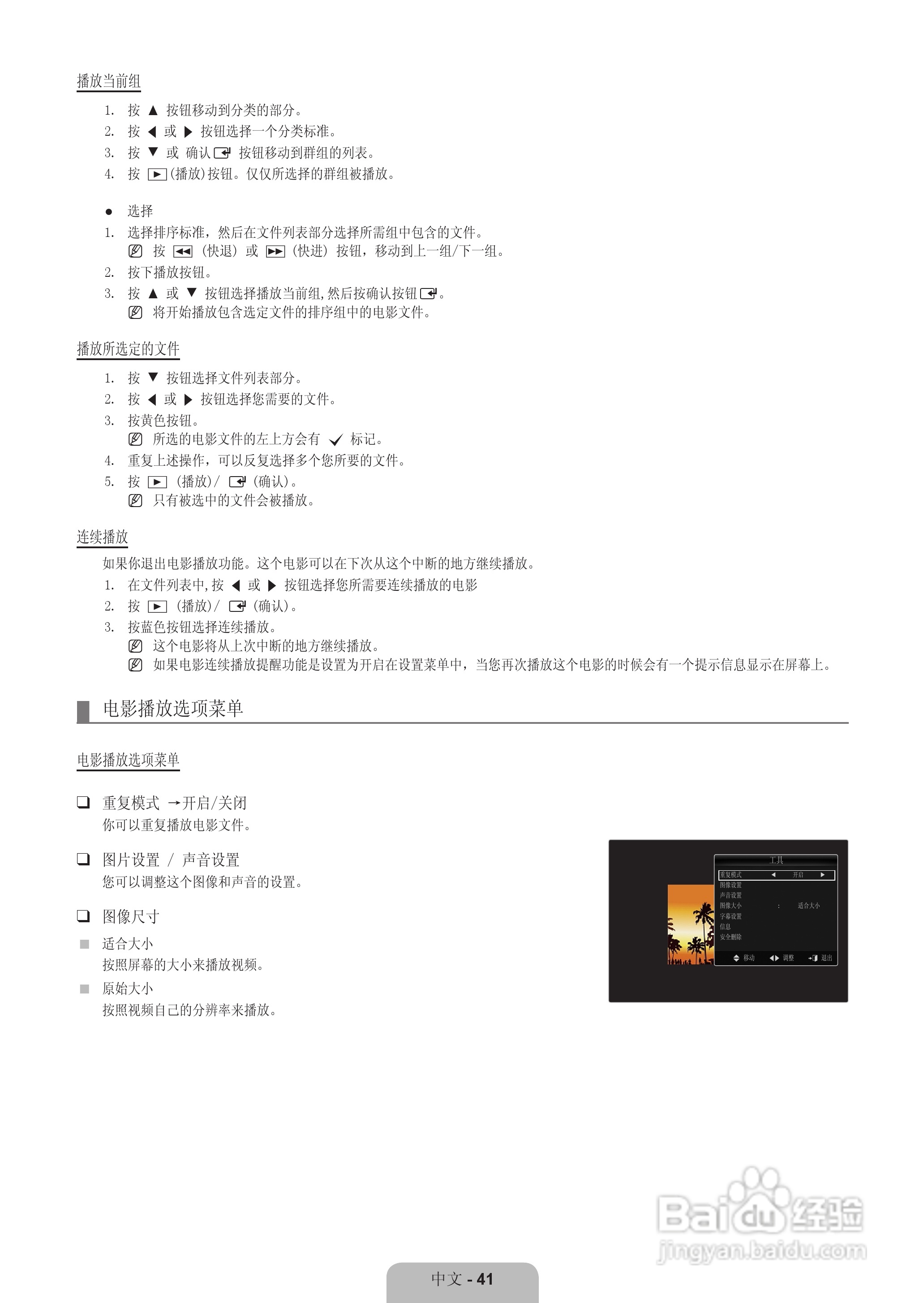 三星UA40B7000WF液晶彩电使用说明书:[5]