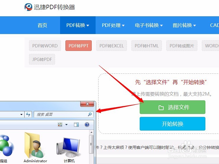pdf转ppt在线转换的方法分享