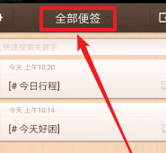 锤子便签如何新建文件夹