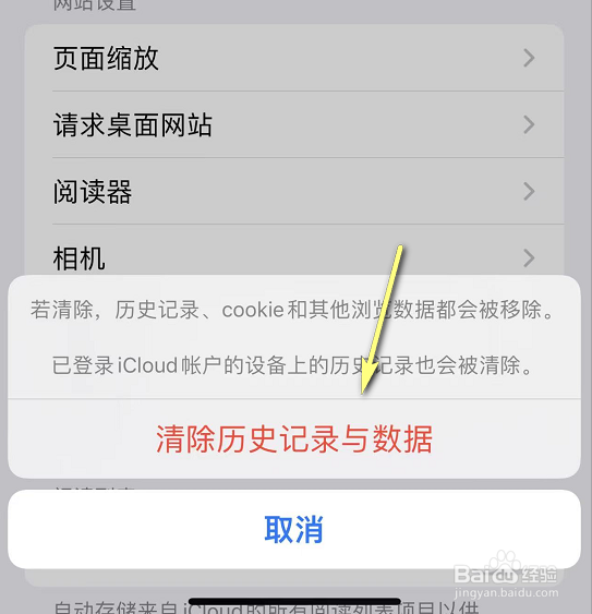 iPhone浏览器怎么清空浏览记录