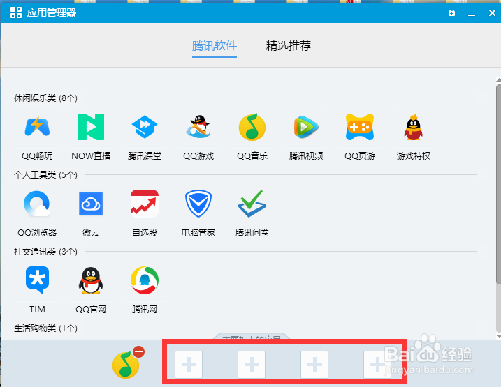 电脑qq如何添加主面板上的应用