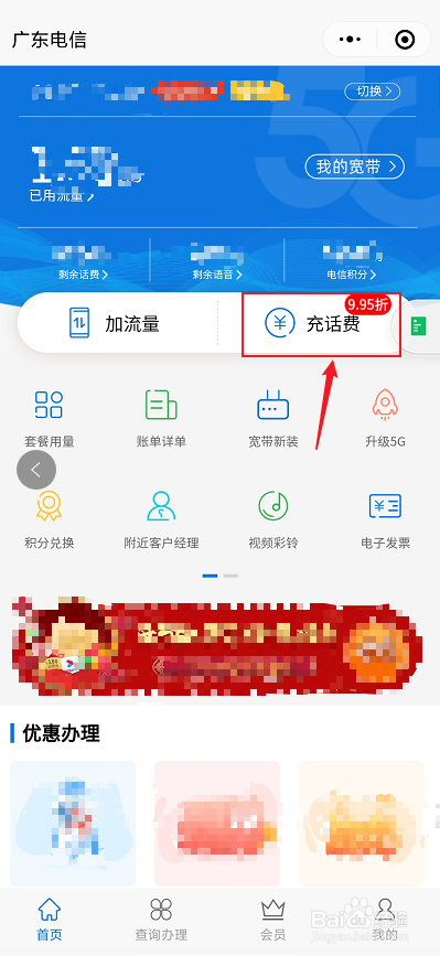 如何用微信小程序给广东电信手机宽带套餐充值