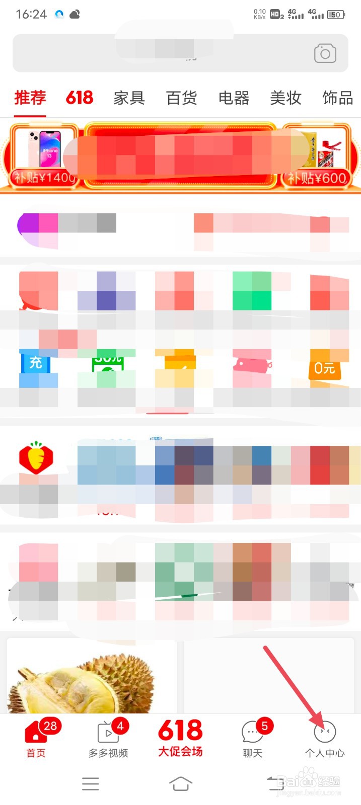 拼多多怎么打开震动提醒