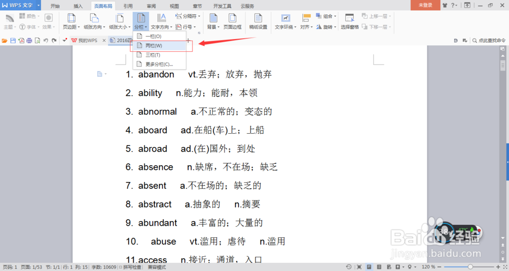 2016word怎么分栏