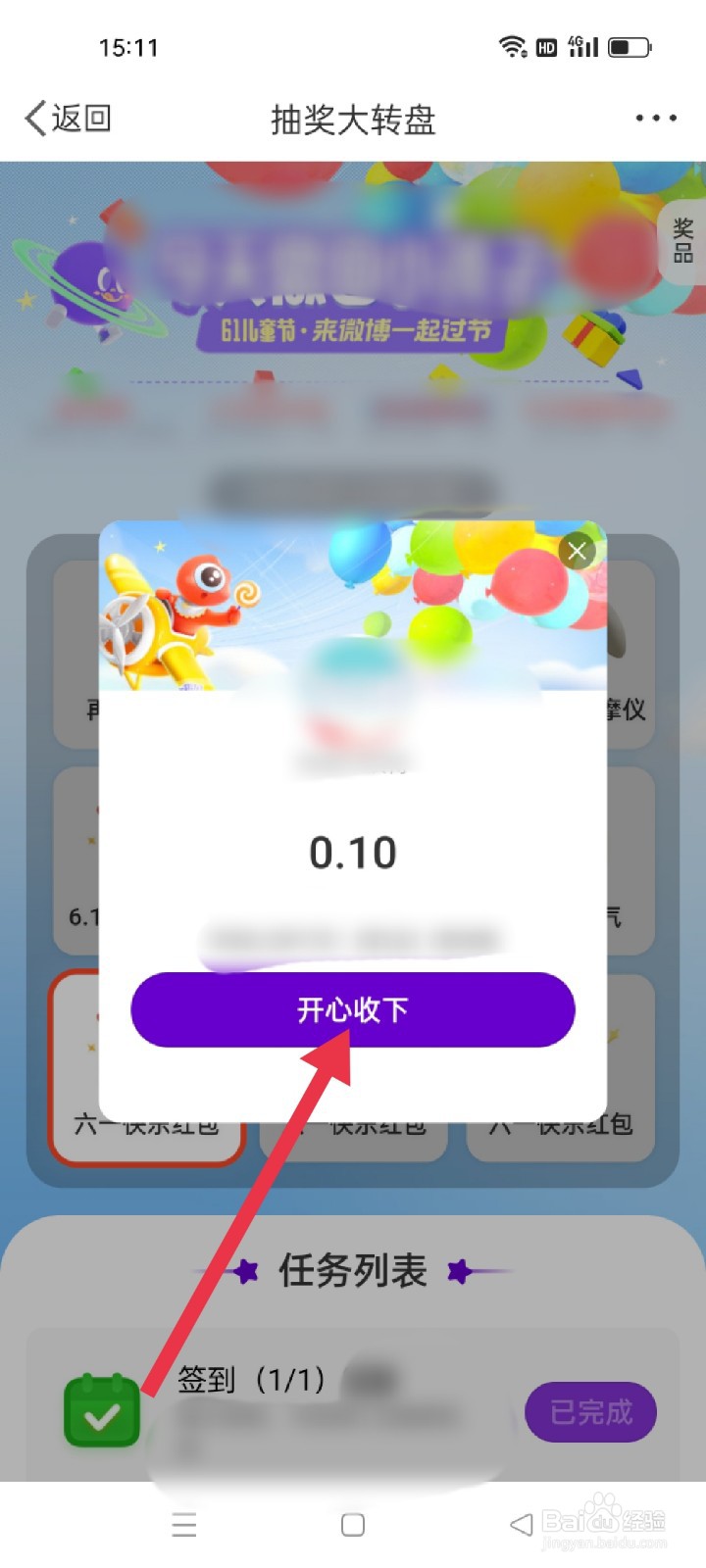 怎么获得微博6.1抽奖红包