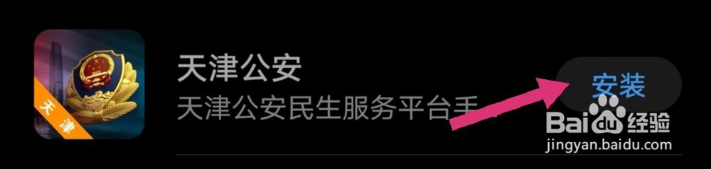 目前怎样落户天津
