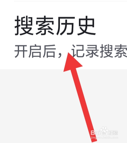 百度大字版该怎样设置搜索历史功能