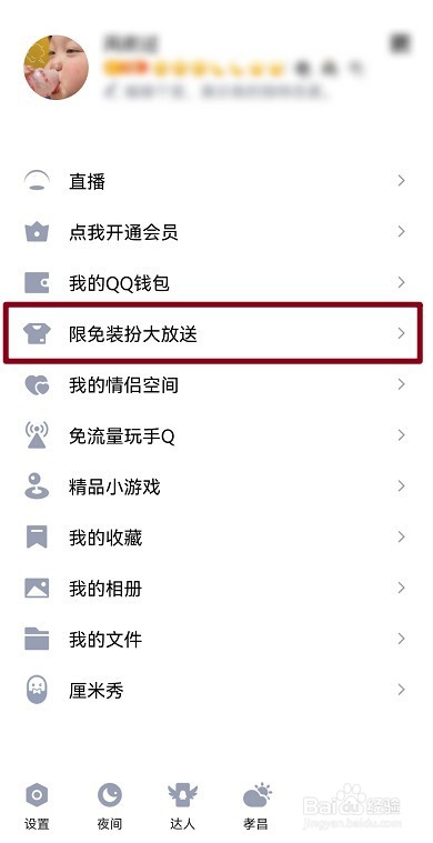QQ怎么改字体样式