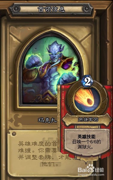 炉石传说卡拉赞之玛克扎尔英雄难度过关详解