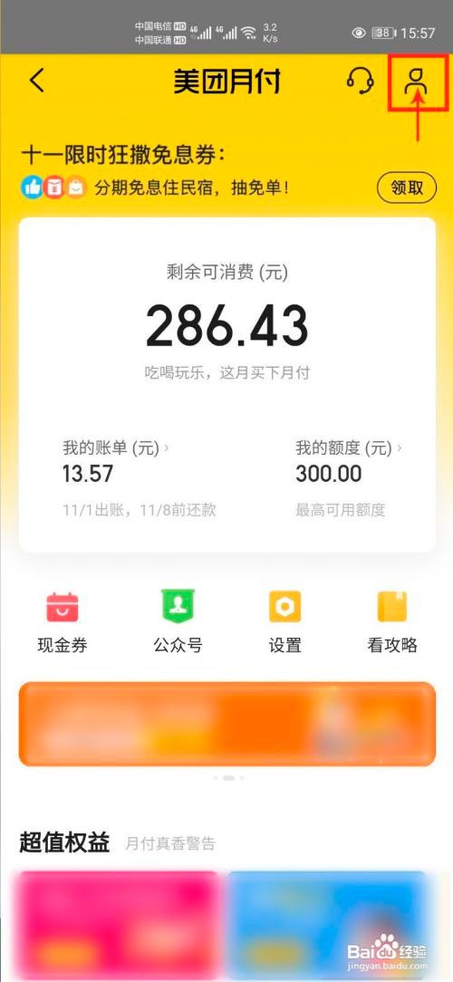 怎么关闭美团月付