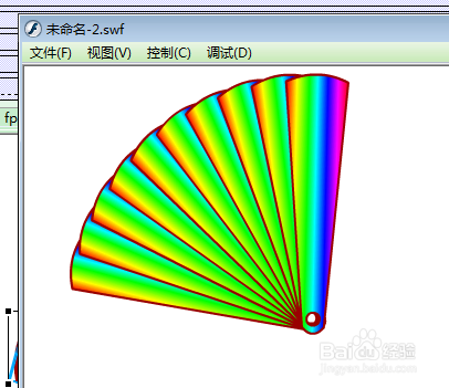 FLASH制作七彩折扇