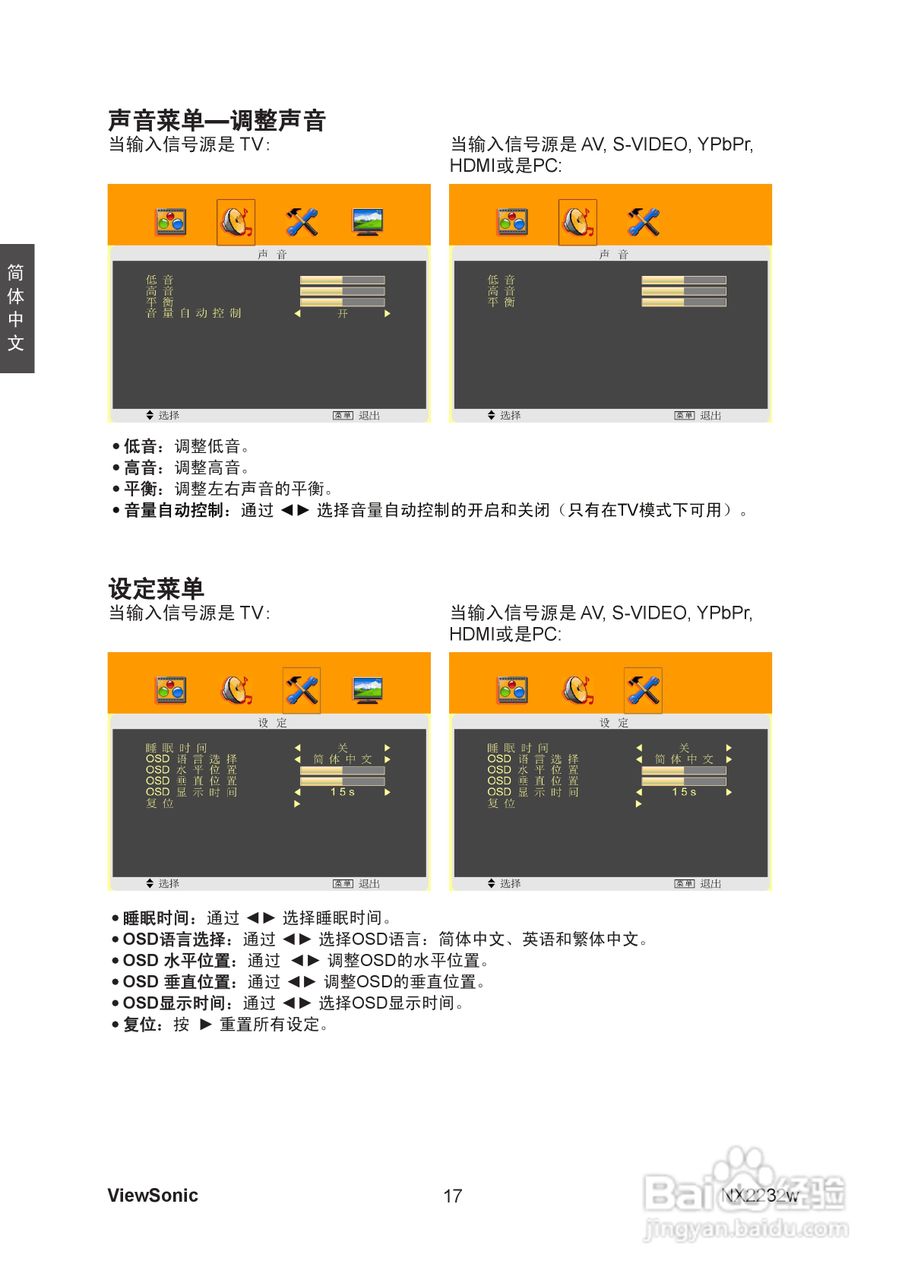 ViewSonic优派NX2232w电视机说明书:[2]