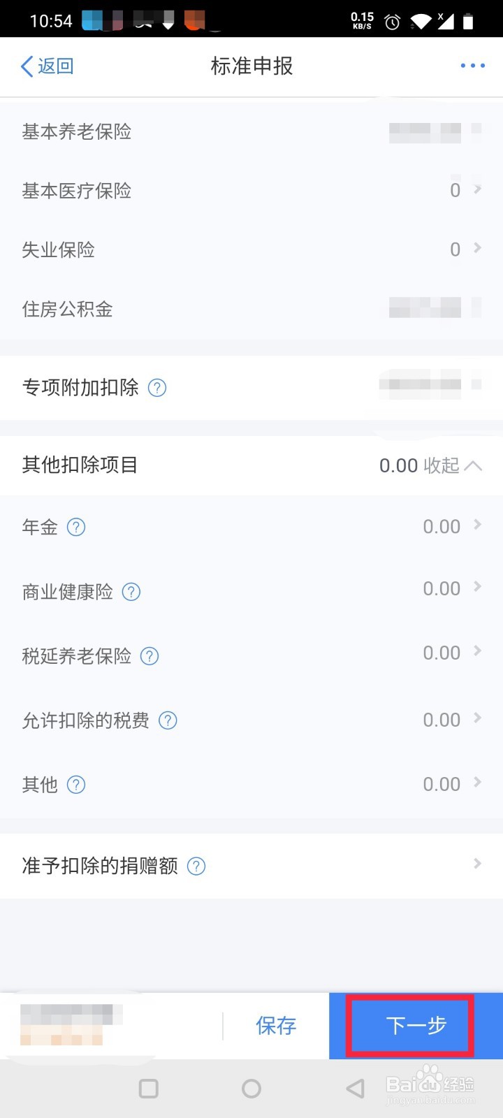 2020年个人所得税APP怎么申请退税