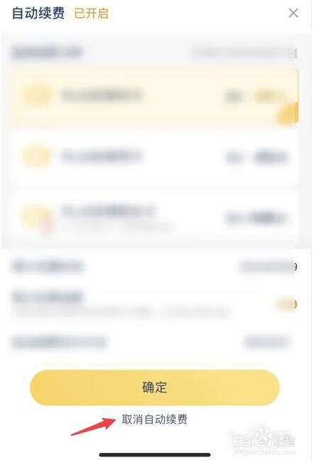京东plus会员怎么取消自动续费