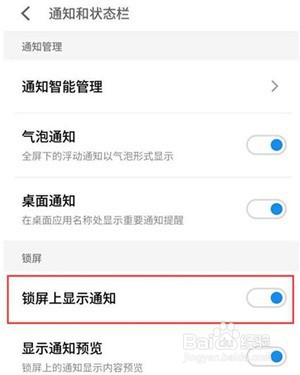 魅族note9手机怎么关闭锁屏通知