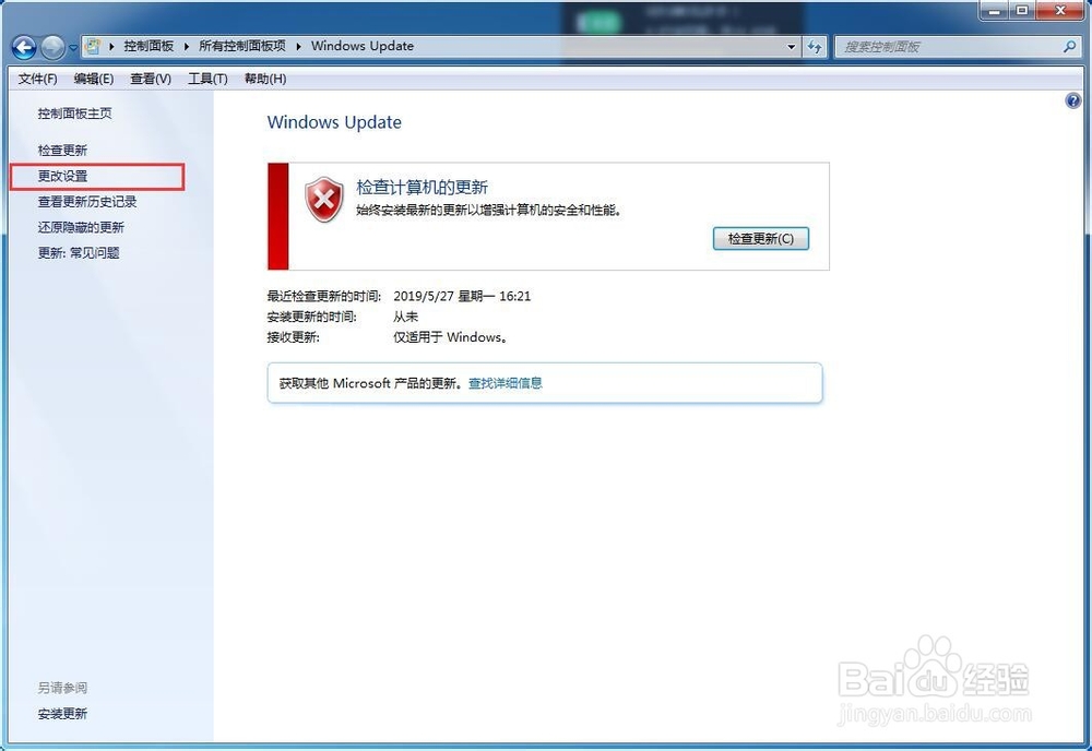 如何关闭电脑的windows更新